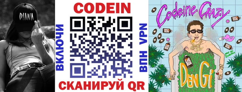 МЕГА вход  Томмот  Кодеиновый сироп Lean Purple Drank 